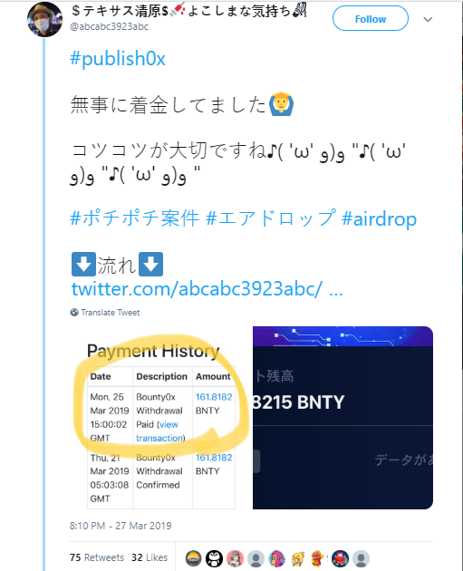 abcabc-payout-proof-JAPANESE-1.png