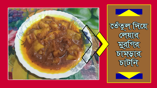 Recipe Cover murgi tetul.png