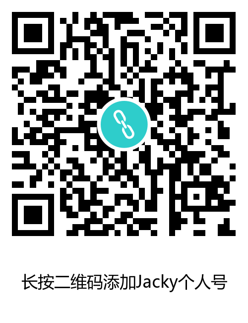 Jacky微信二维码.png