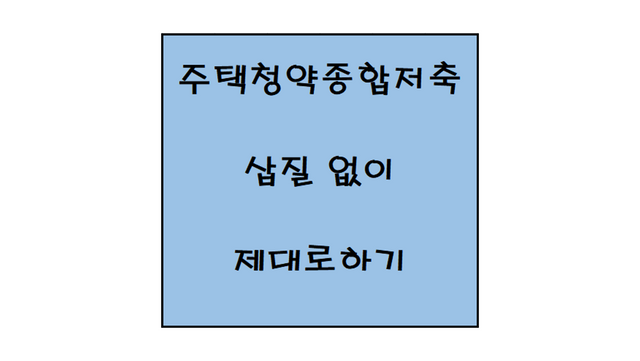 title_주택청약.PNG