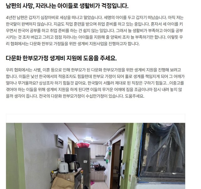 다문화 한부모가정 생계비 지원 기부-2.jpg