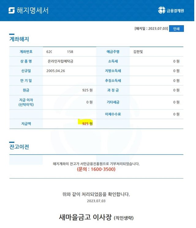 비활동성계좌 기부처리.JPG