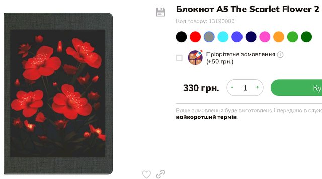 Кочедрижник Блокнот с аленьким цветочком Блокнот зі Scarlet Flower.jpg