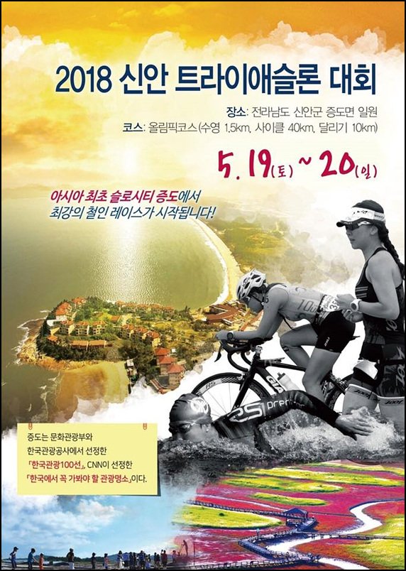 w-신안_triathlon2018-1.jpg