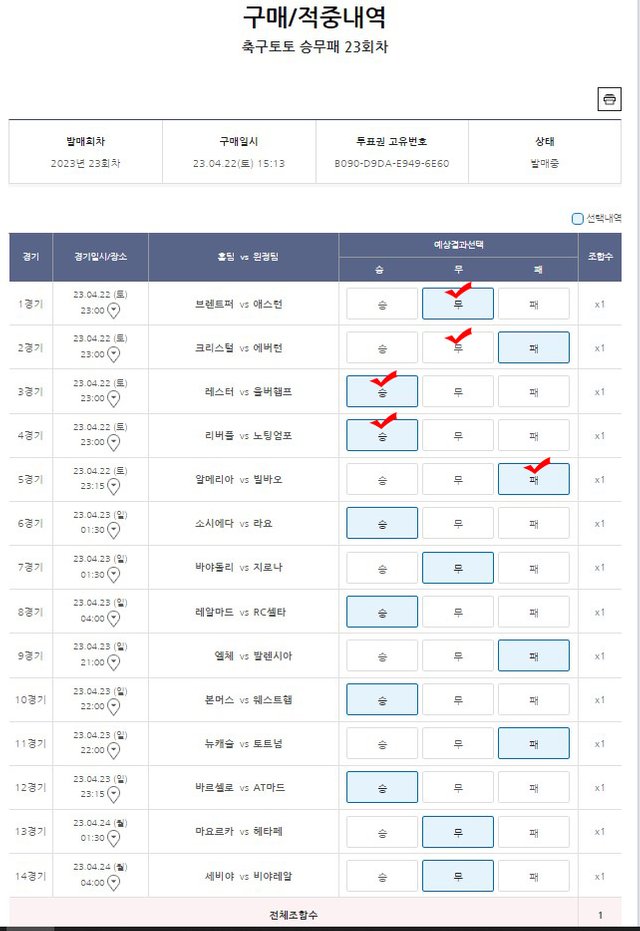 한폭낙-축구토토 승무패 23회차-1.jpg