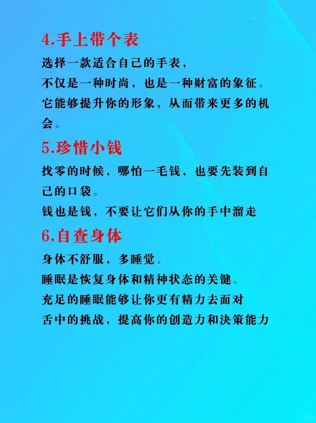 早晚必发横财的14个行为，赶快学起来_3_静夜深思记_来自小红书网页版.jpg