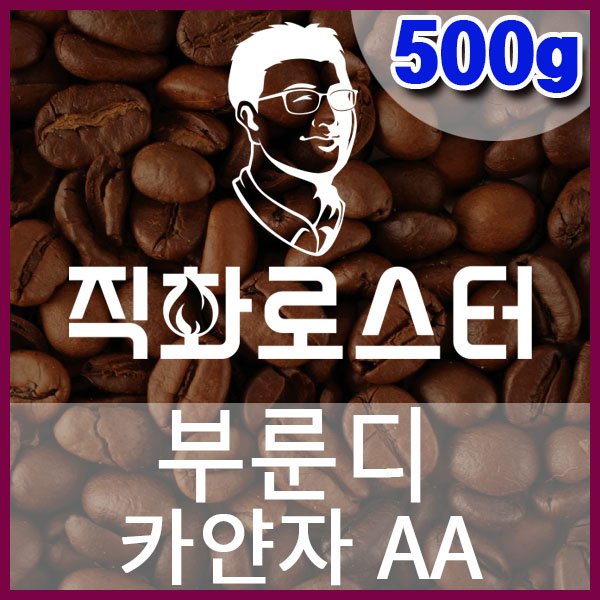 N-1-1-부룬디 카얀자 AA-600-600-500g.jpg