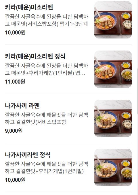 부산 교대점 우마이라멘-8.jpg