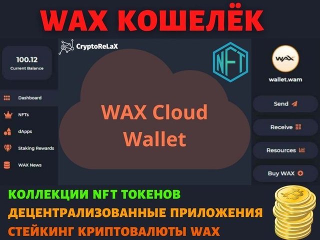 wax_cloud_wallet.jpg