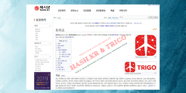 TRIGO coin lists on hash.kr (1).png