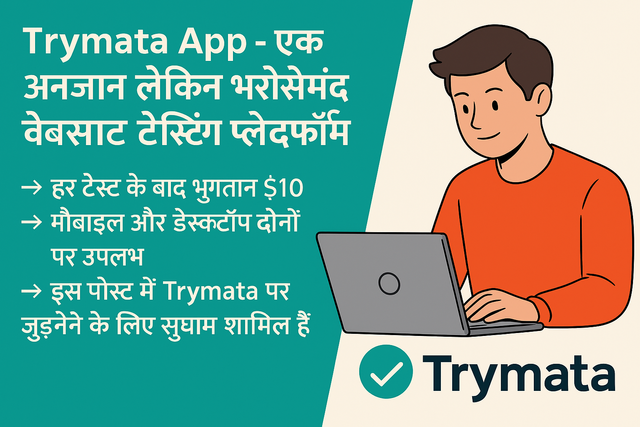 Trymata_ वेबसाइट टेस्टिंग का आसान तरीका.png