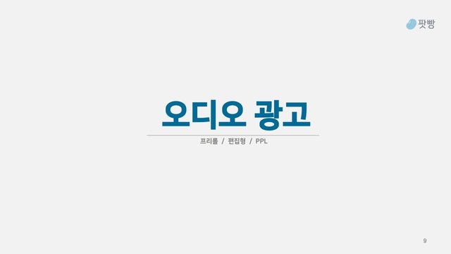 팟빵_상품소개서(스팀잇).pdf_page_4.jpg