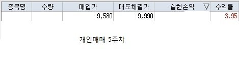 인천남자 개인 매매수익5주.jpg