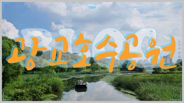 광교호수공원.png