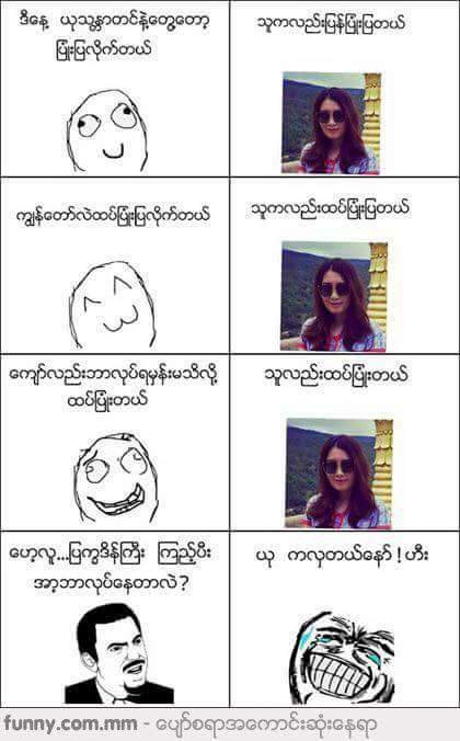 Myanmar funny meme pictures — Steemit