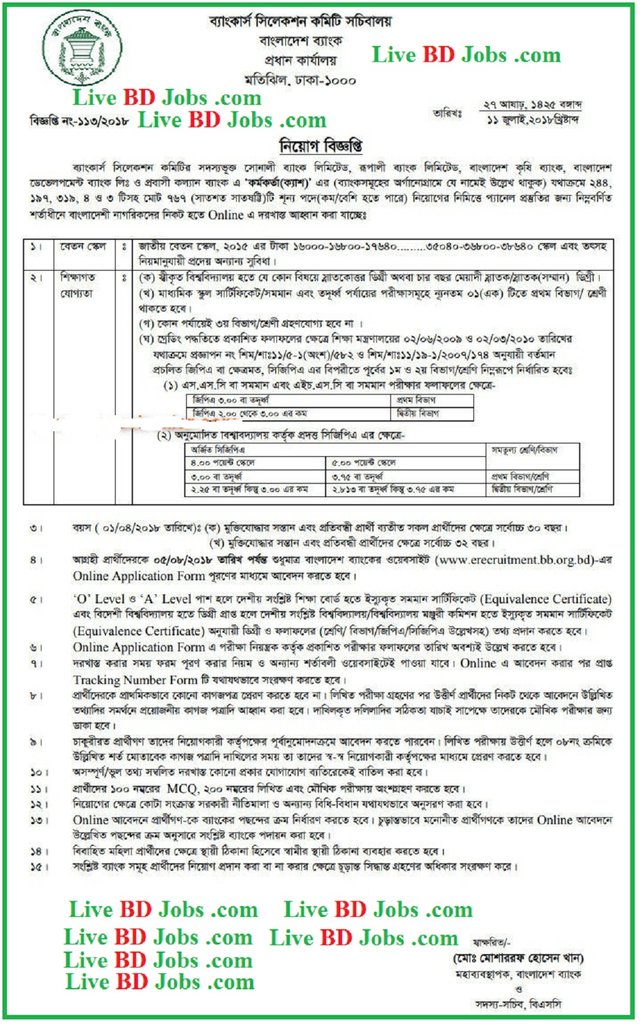 Bangladesh Bank Job Circular 2018.jpg