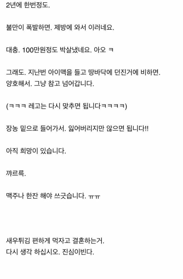 2년에 한번씩 와이프가 폭발해요 02.jpg