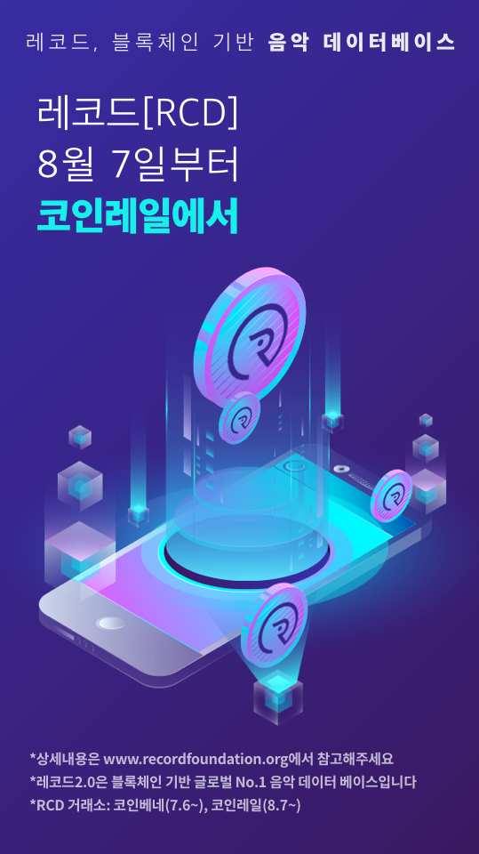 코인레일_RCD__5544_1533288807.png