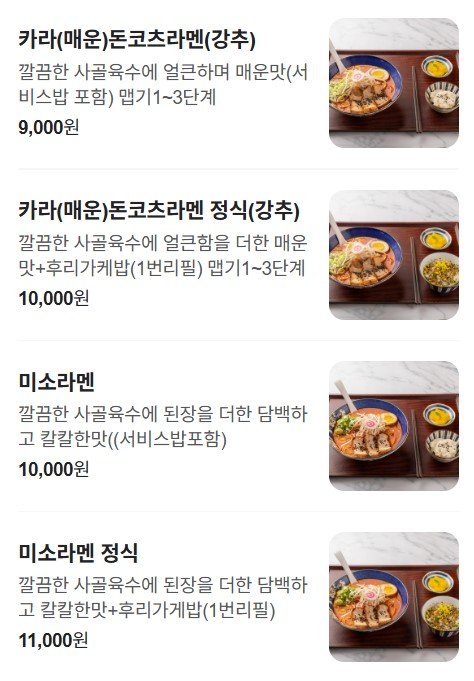 부산 교대점 우마이라멘-7.jpg