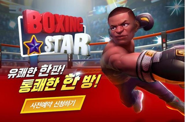 모바일 권투게임 복싱스타(Boxing Star) 사전예약 (1).JPG