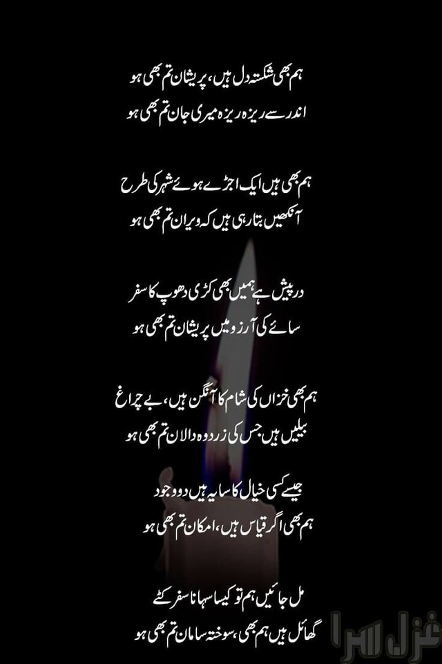 Urdu Sad Shayari _ Hum Bhi shikasta Dil hn.jpeg