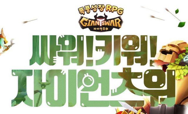 자이언츠워(Giants War) 사전예약 (12).jpg