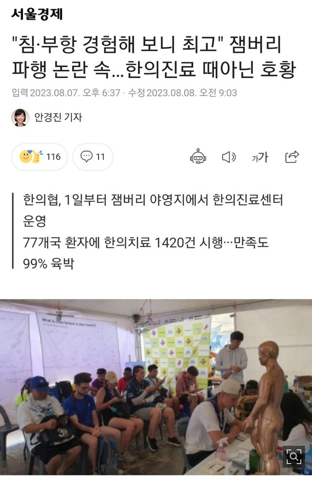 잼버리 한의사 통인한의원.jpg