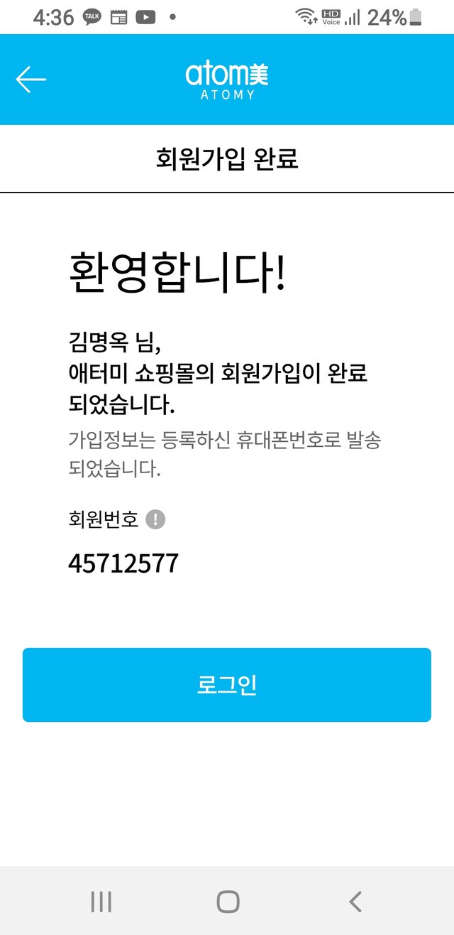 Screenshot_20250818-163602_Atomy Shop.jpg