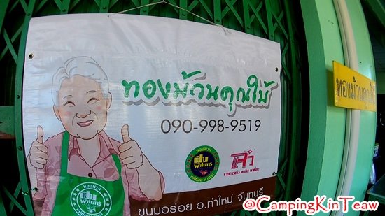 ST-ทองม้วนคุณใบ้ท่าใหม่จันทบุรี-03.jpg
