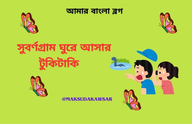 মিথ্যে ভালোবাসা.png