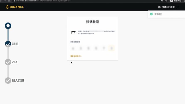 Binance 幣安註冊教學 - 帳戶認證教學