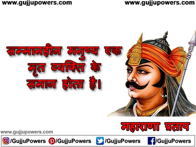 Maharana Pratap Quotes in hindi Images - Gujju Powers 01.jpg