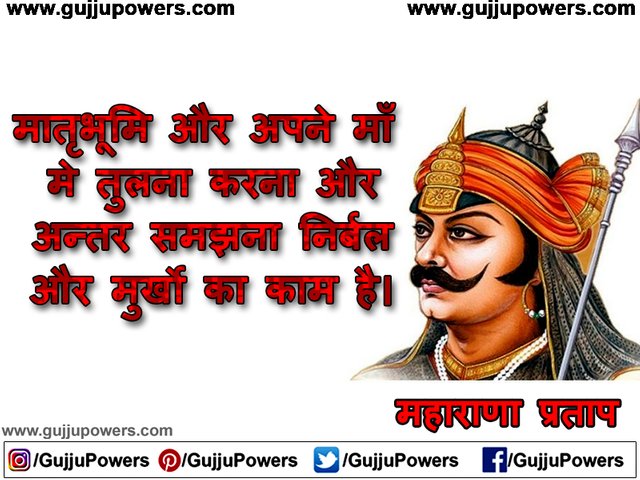 Maharana Pratap Quotes in hindi Images - Gujju Powers 10.jpg