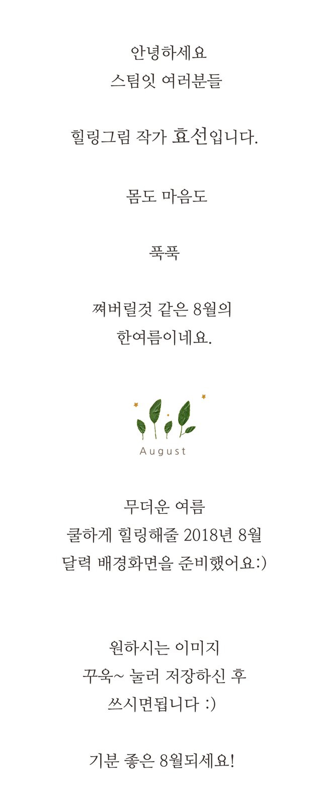 스팀잇 2018년 8월달력 설명.jpg