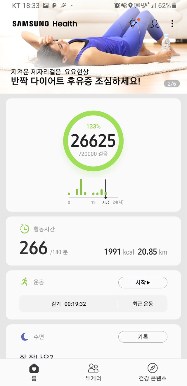 Screenshot_20190719-183319_Samsung Health.jpg
