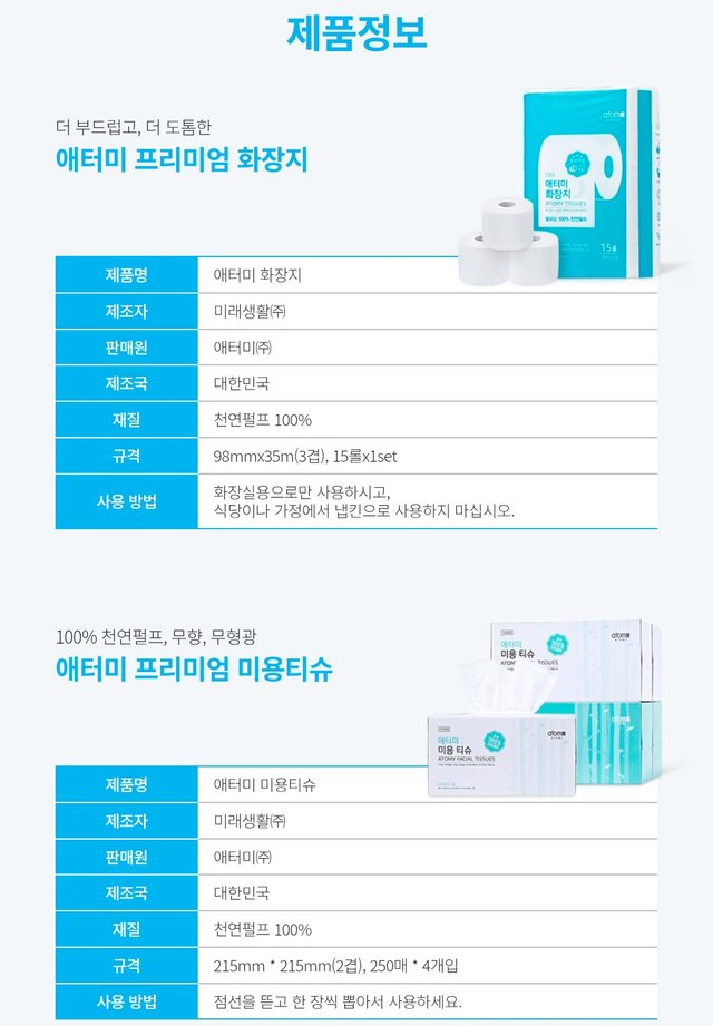 Screenshot_20250823_211612_Atomy Shop.jpg