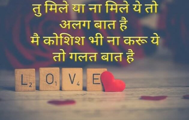 romantic-quotes-in-hindi-for-whatsapp-630x400.jpeg