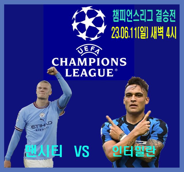 2023 챔피언스리그 결승전-1.jpg