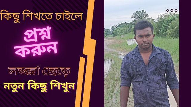 কিছু শিখতে চাইলে.png