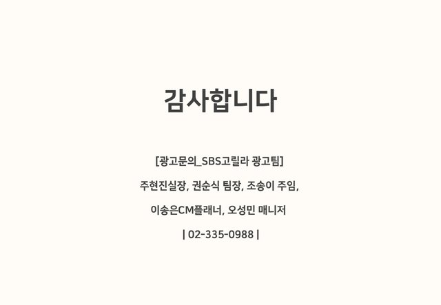 SBS고릴라 라디오광고 제안서_기본(SB_프로포함)_2020_0608.pdf_page_27.jpg