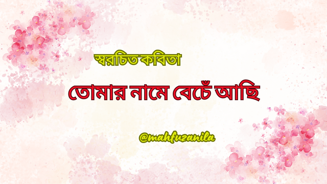 স্বার্থের পৃথিবীি (2).png