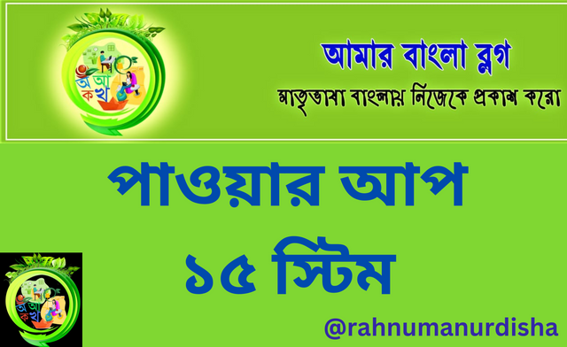 @rahnumanurdisha (1).png