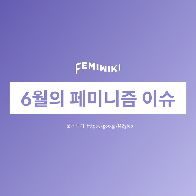 femiwiki-feminism_issue.001.jpeg