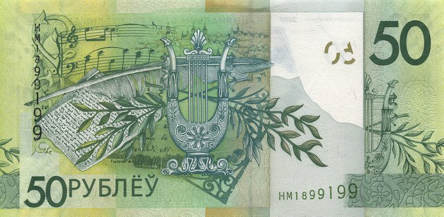 50_Belarus_2009_back.jpg