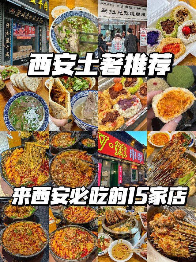 西安并非美食荒漠‼️来西安必吃的1️⃣5️⃣家店_0.jpg