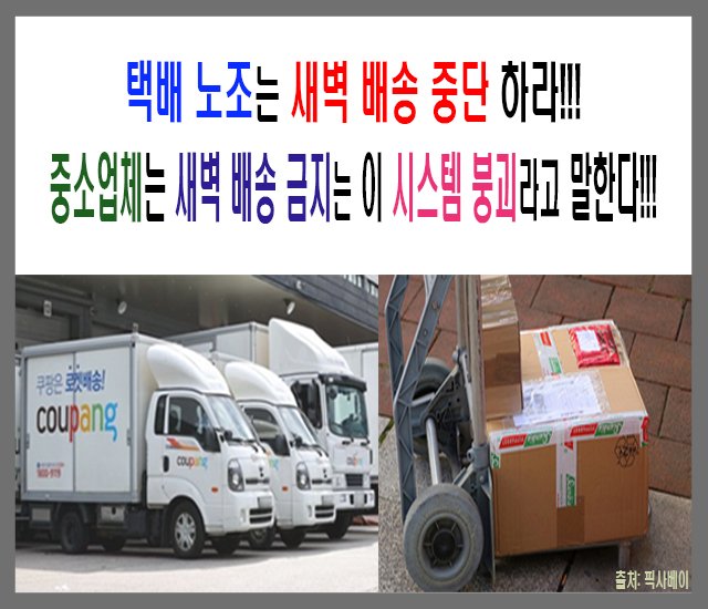 택배노조는 새벽 배송 중단하라-1.jpg