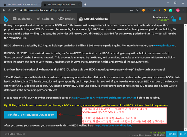 20190629토_bts전송500bts내며beos계정생성및staking_페이지_06.png