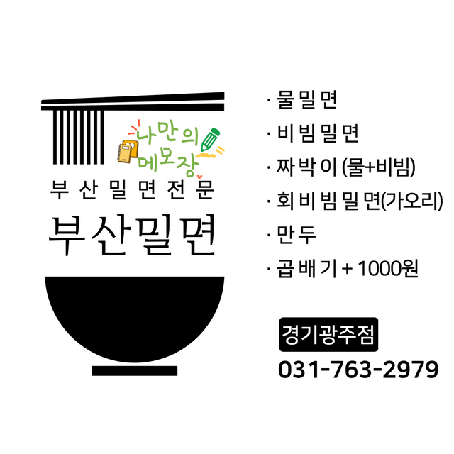 부산밀면.png