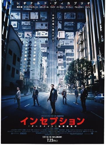 Inception-Movie-Poster-DiCaprio-Japan-JPN-Chirashi-C180-160618101565.jpg