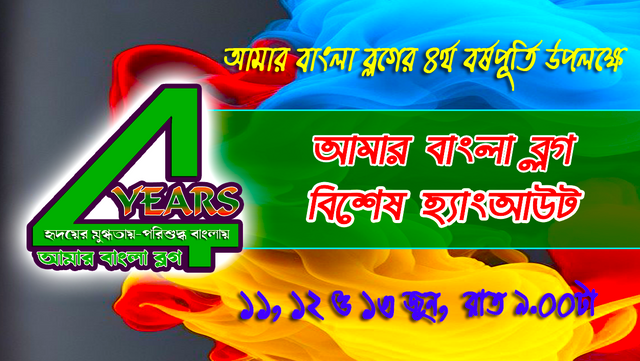 Special Hangout 3 years anni.png